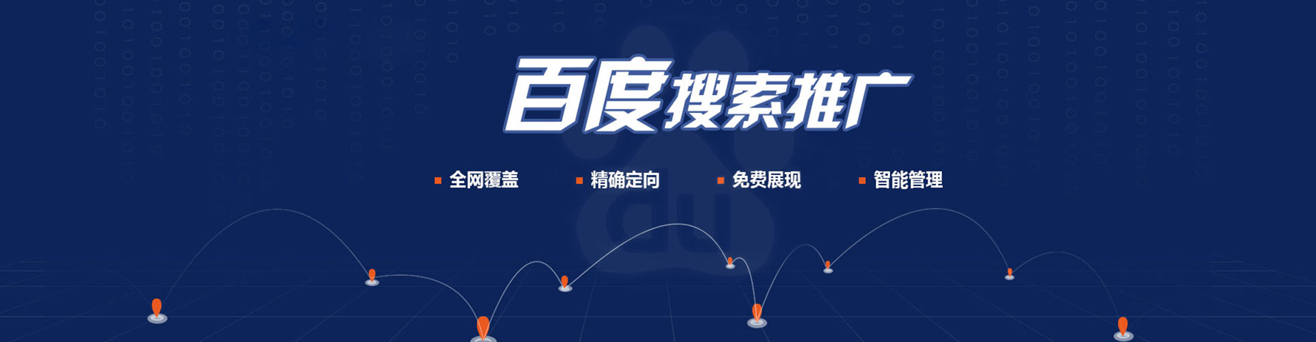 海勃湾百度推广托管